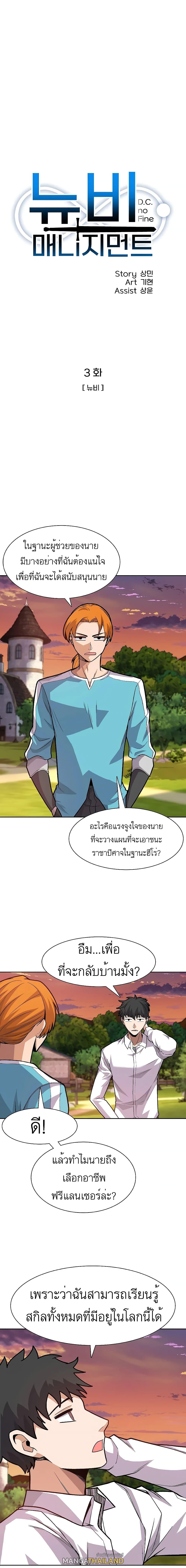 Raising Newbie Heroes In Another World ตอนที่ 3 แปลไทย รูปที่ 4