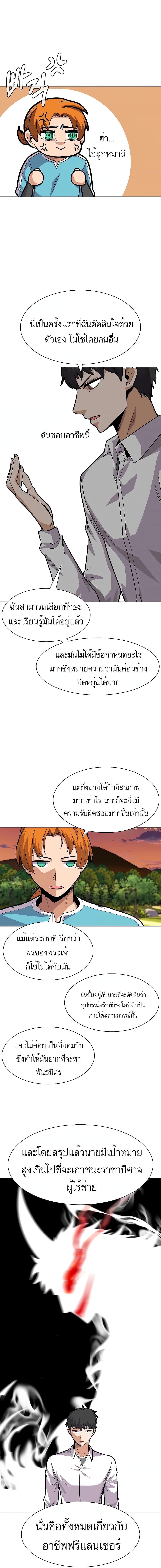 Raising Newbie Heroes In Another World ตอนที่ 3 แปลไทย รูปที่ 8