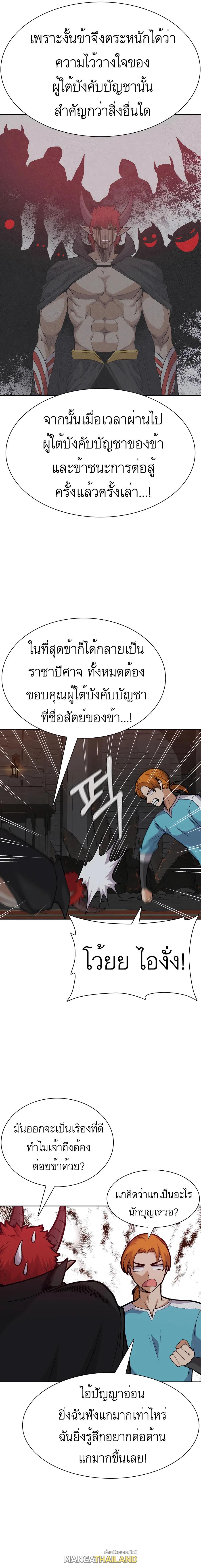 Raising Newbie Heroes In Another World ตอนที่ 33 แปลไทย รูปที่ 7