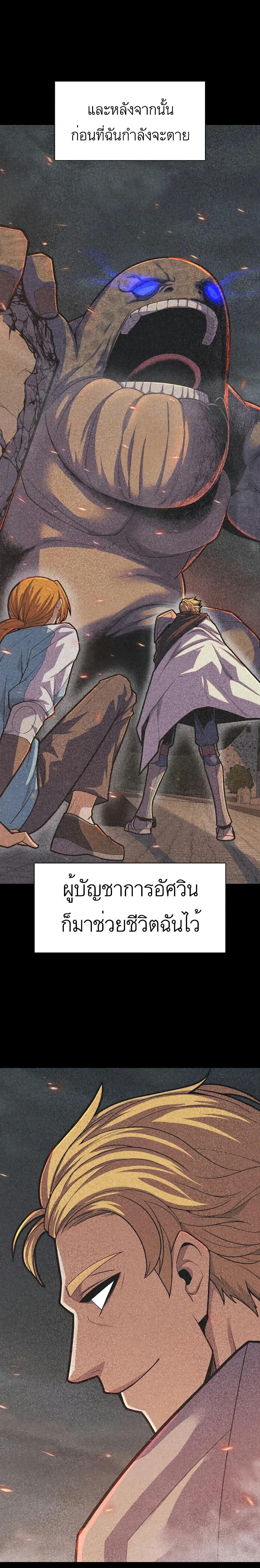 Raising Newbie Heroes In Another World ตอนที่ 6 แปลไทย รูปที่ 11