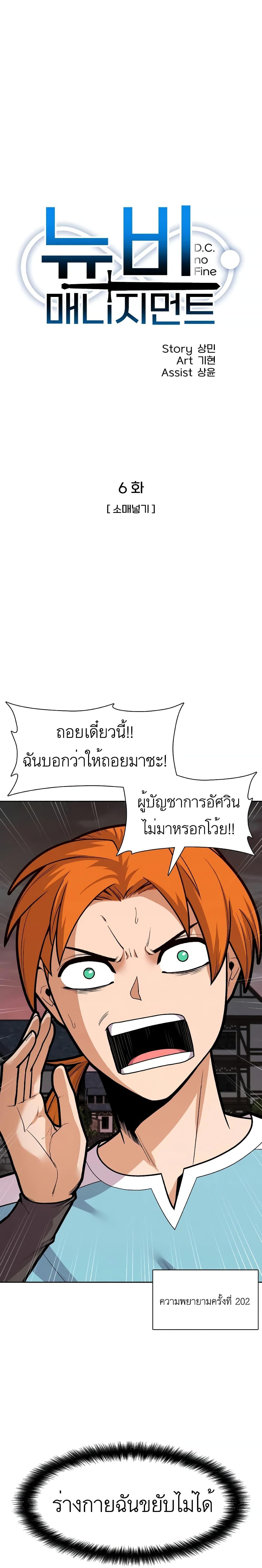 Raising Newbie Heroes In Another World ตอนที่ 6 แปลไทย รูปที่ 15