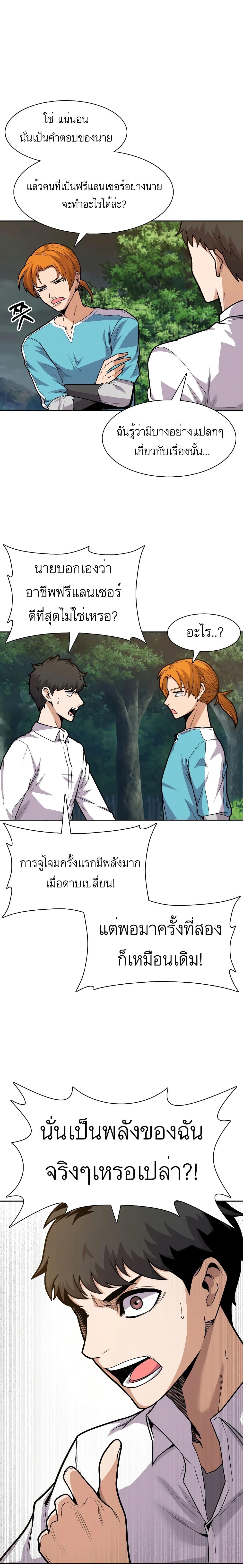 Raising Newbie Heroes In Another World ตอนที่ 6 แปลไทย รูปที่ 23