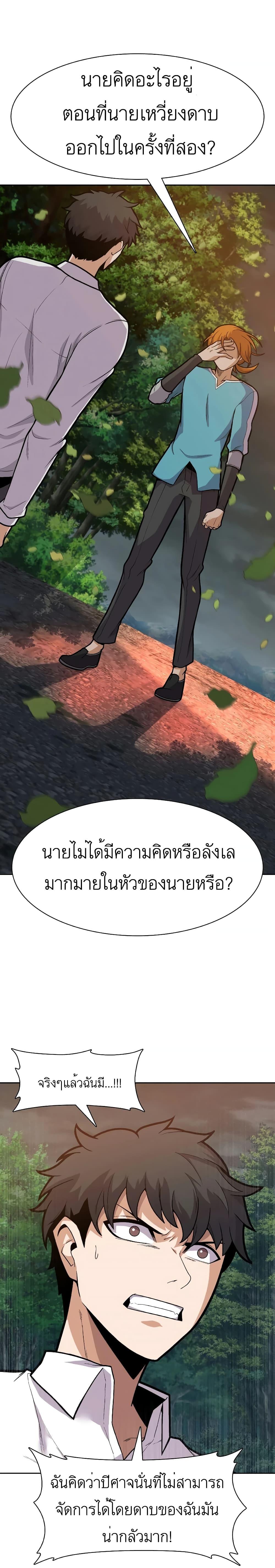 Raising Newbie Heroes In Another World ตอนที่ 6 แปลไทย รูปที่ 25