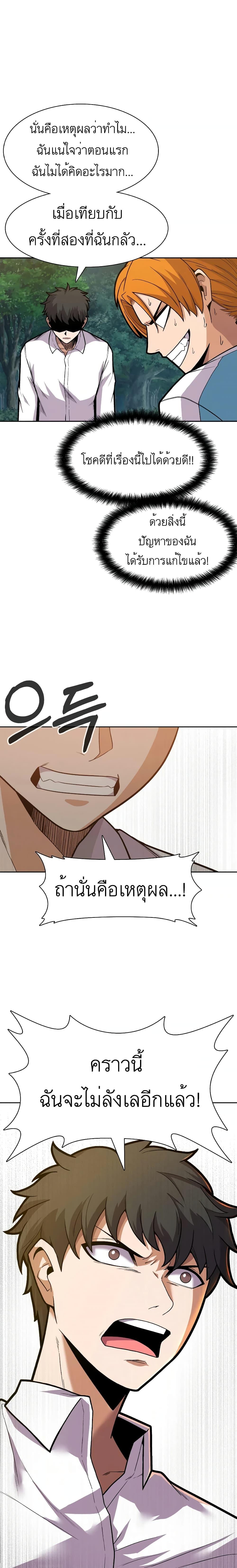 Raising Newbie Heroes In Another World ตอนที่ 6 แปลไทย รูปที่ 27