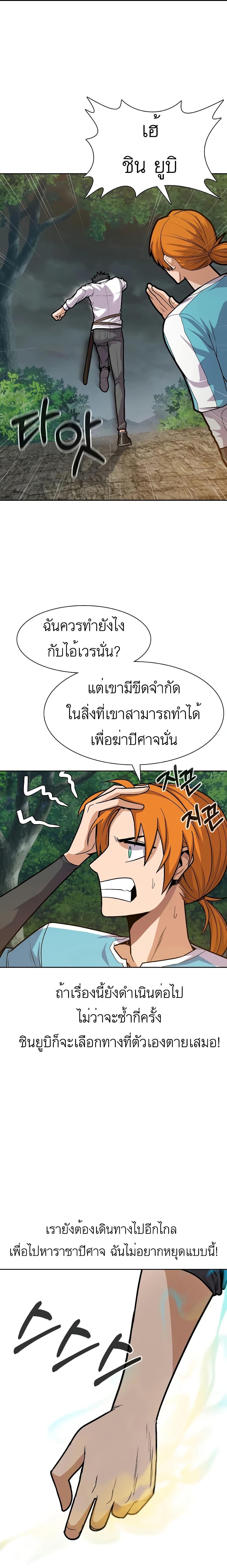 Raising Newbie Heroes In Another World ตอนที่ 6 แปลไทย รูปที่ 28