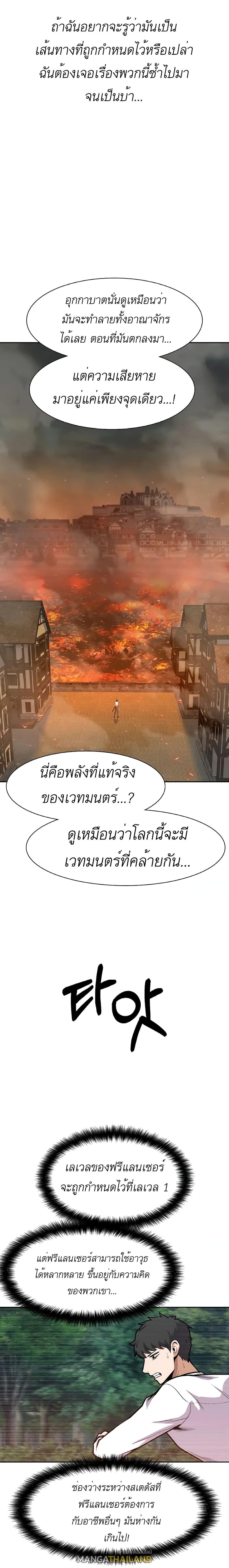 Raising Newbie Heroes In Another World ตอนที่ 7 แปลไทย รูปที่ 11