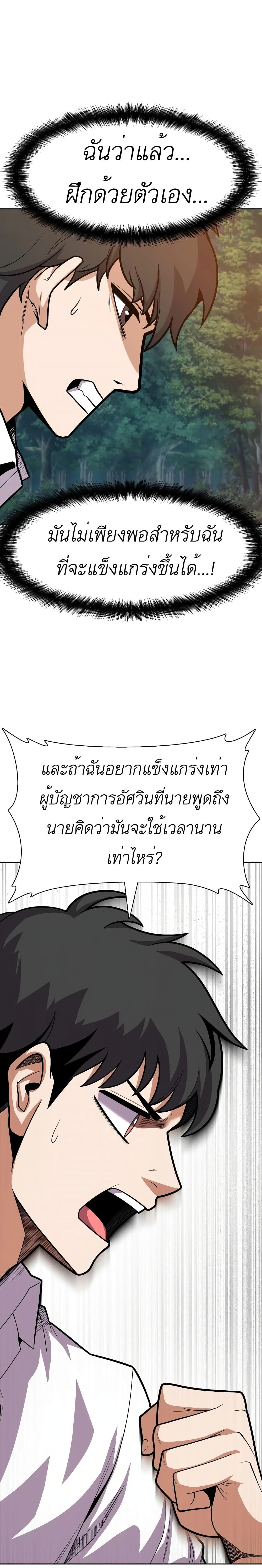 Raising Newbie Heroes In Another World ตอนที่ 7 แปลไทย รูปที่ 13