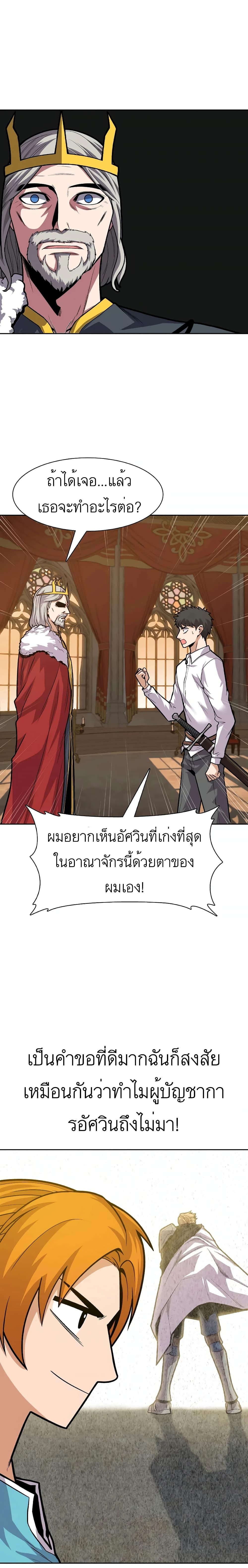 Raising Newbie Heroes In Another World ตอนที่ 7 แปลไทย รูปที่ 21