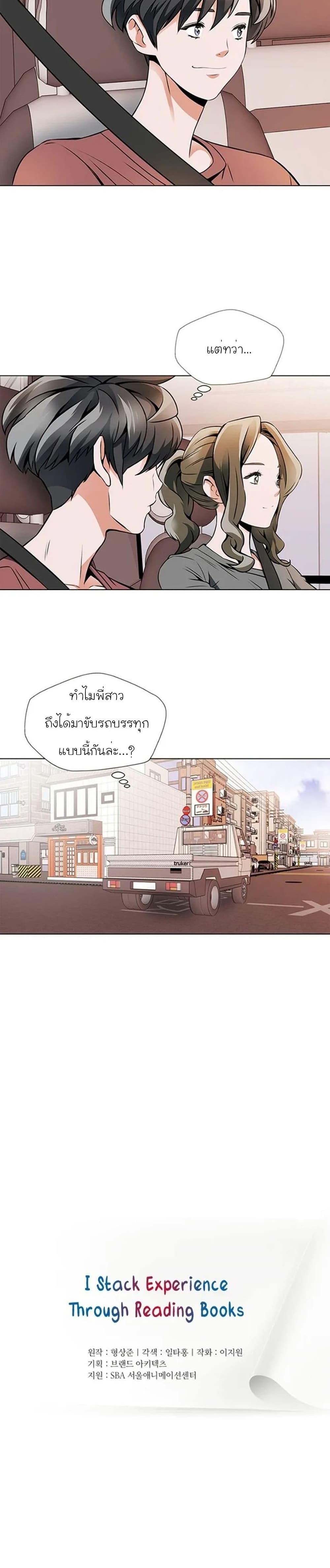 Read to Level Up ตอนที่ 18 แปลไทย รูปที่ 5