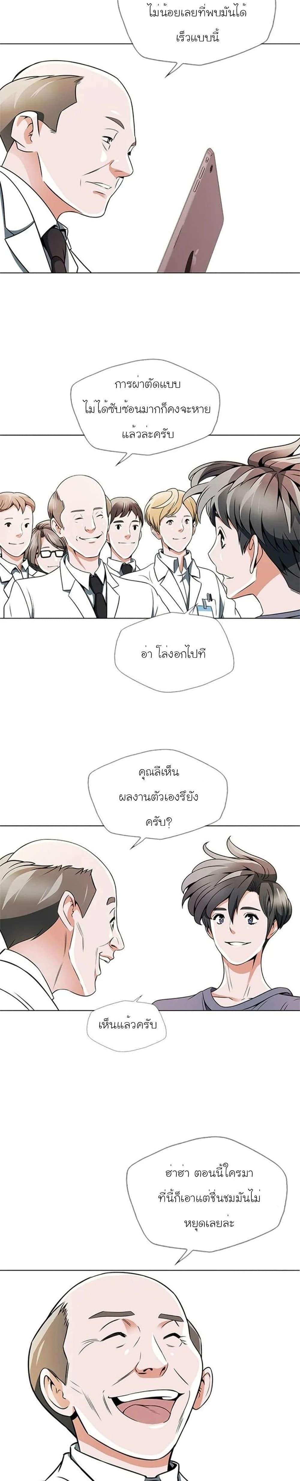 Read to Level Up ตอนที่ 19 แปลไทย รูปที่ 16