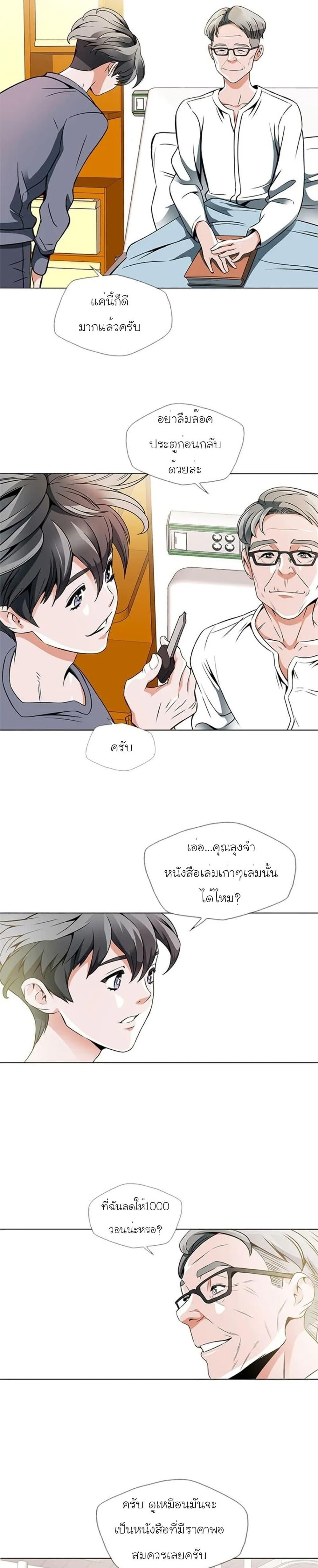 Read to Level Up ตอนที่ 19 แปลไทย รูปที่ 7