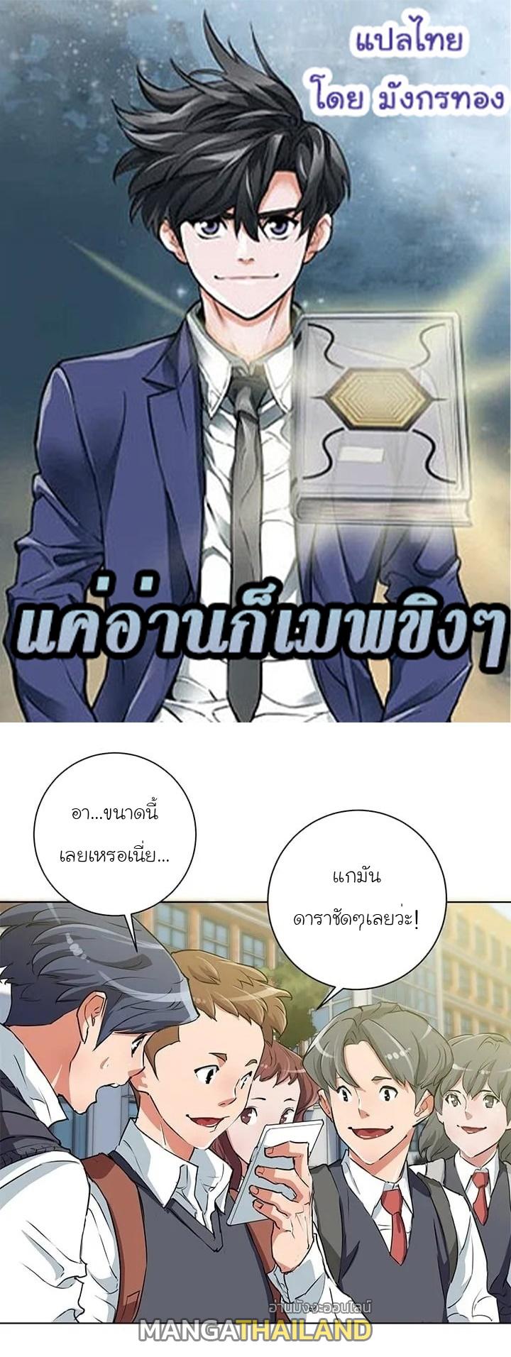 Read to Level Up ตอนที่ 31 แปลไทย รูปที่ 1