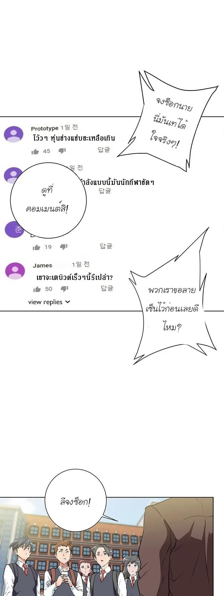 Read to Level Up ตอนที่ 31 แปลไทย รูปที่ 2