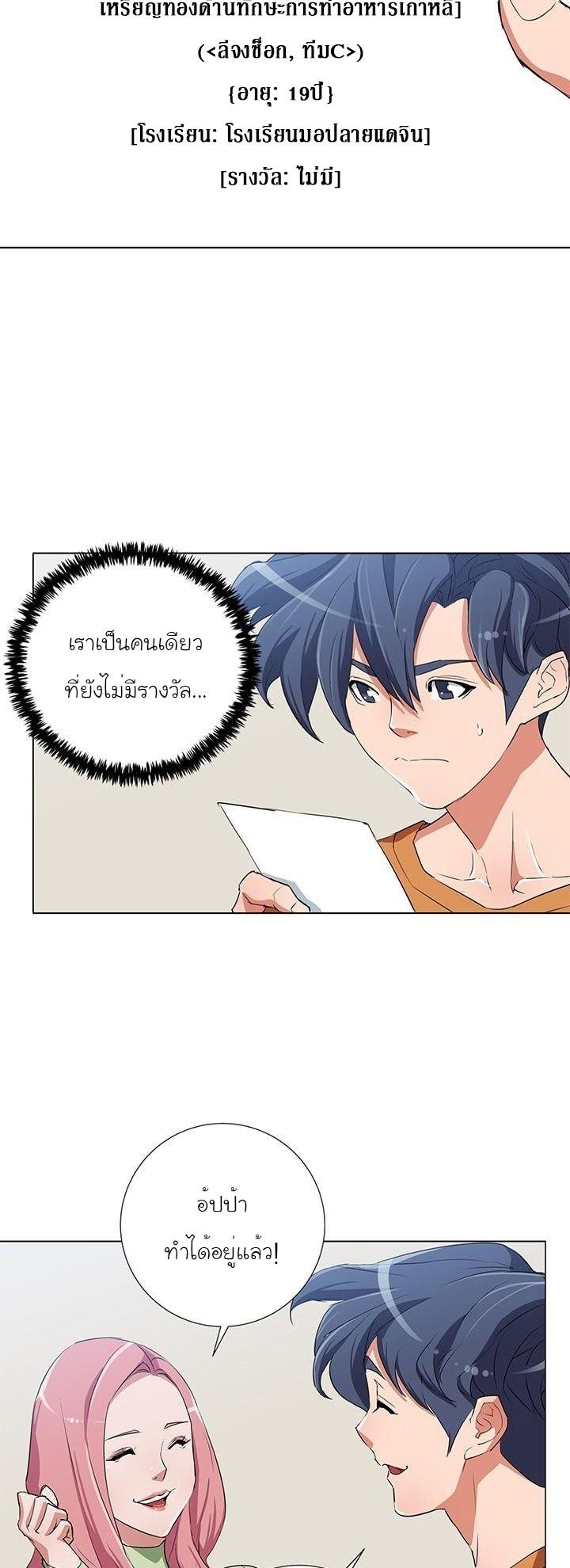 Read to Level Up ตอนที่ 31 แปลไทย รูปที่ 37