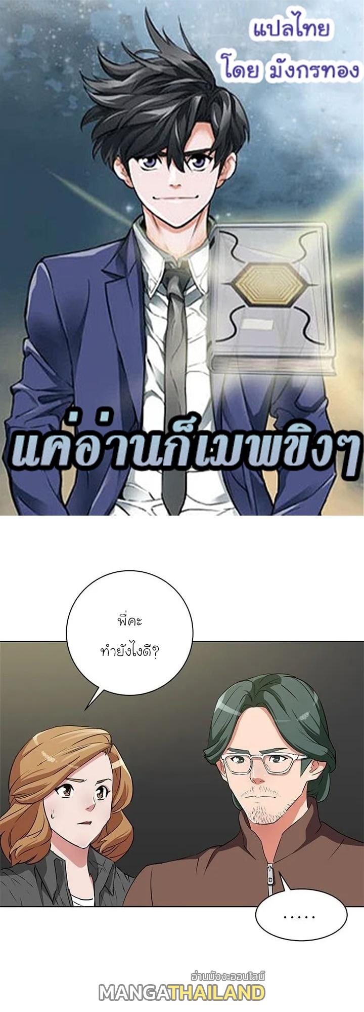 Read to Level Up ตอนที่ 33 แปลไทย รูปที่ 1