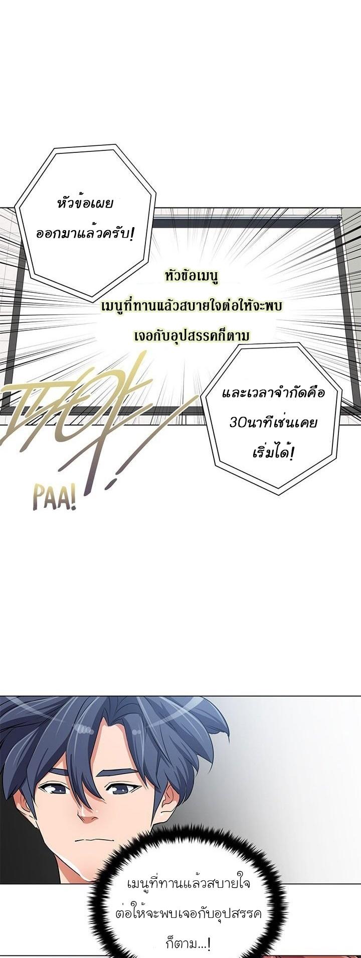 Read to Level Up ตอนที่ 33 แปลไทย รูปที่ 26