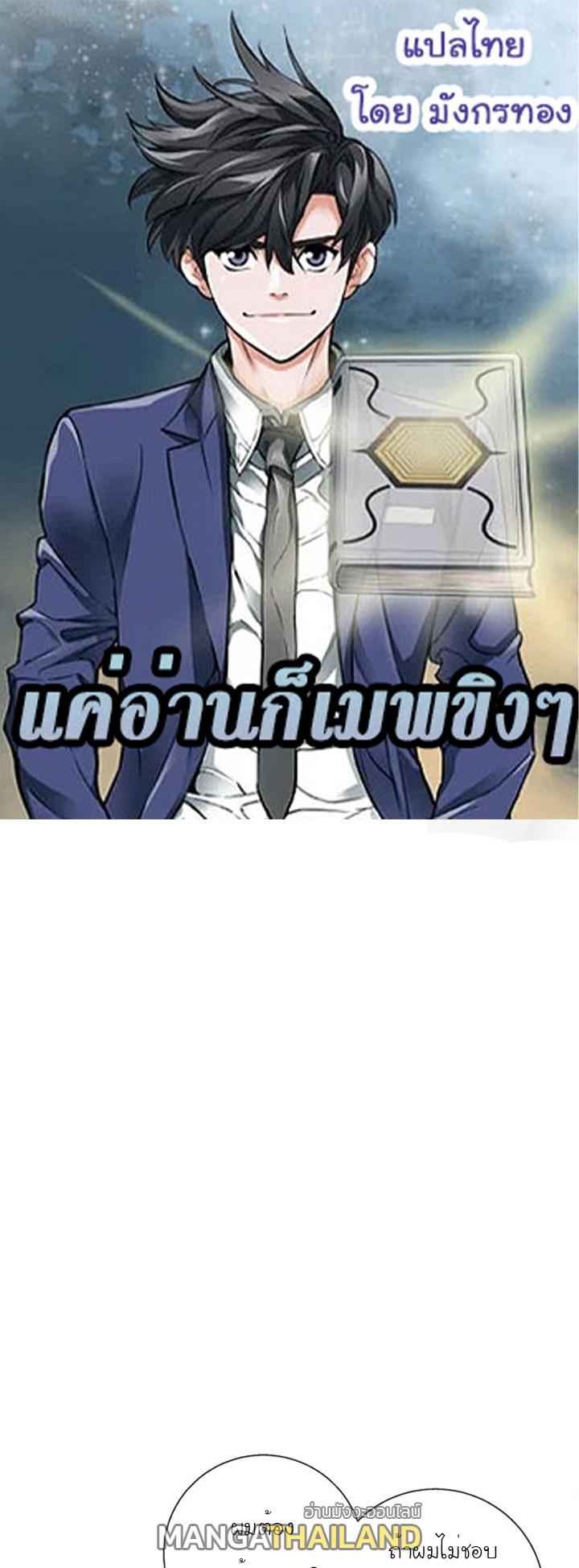 Read to Level Up ตอนที่ 41 แปลไทย รูปที่ 1