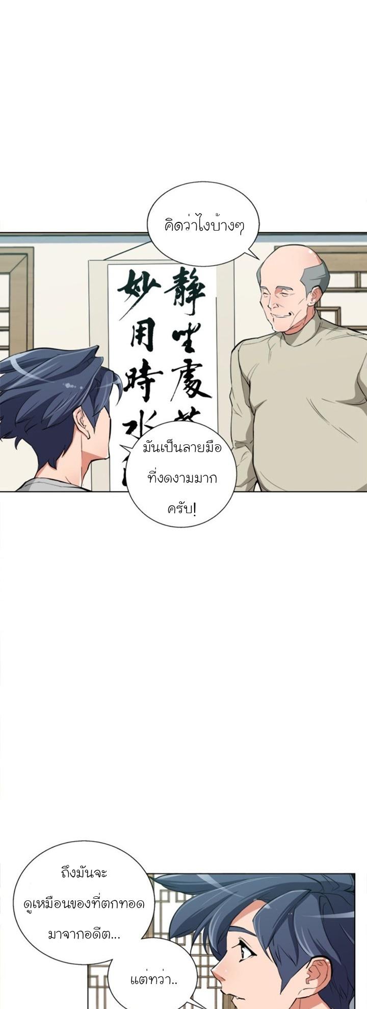 Read to Level Up ตอนที่ 44 แปลไทย รูปที่ 25