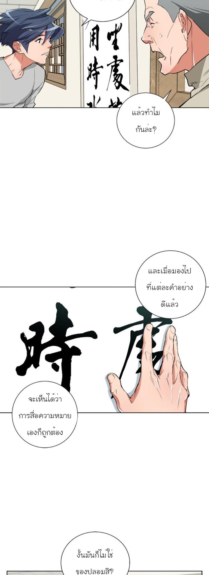 Read to Level Up ตอนที่ 44 แปลไทย รูปที่ 28