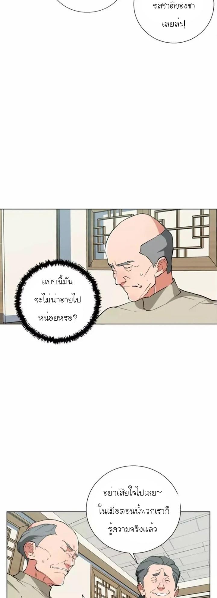 Read to Level Up ตอนที่ 44 แปลไทย รูปที่ 39