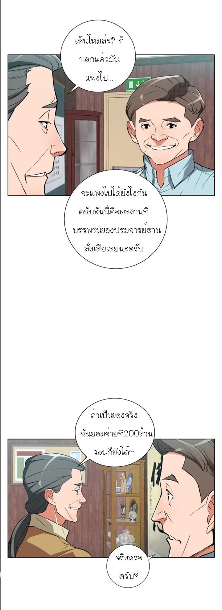 Read to Level Up ตอนที่ 45 แปลไทย รูปที่ 28