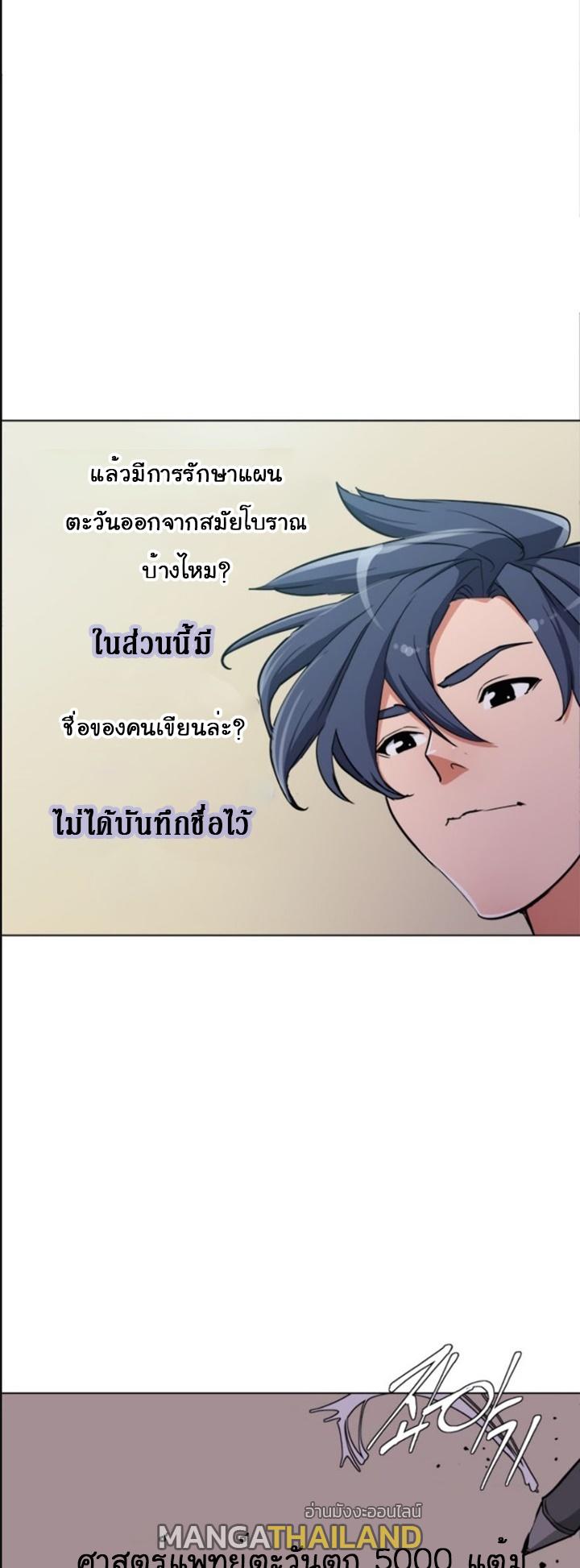 Read to Level Up ตอนที่ 47 แปลไทย รูปที่ 21