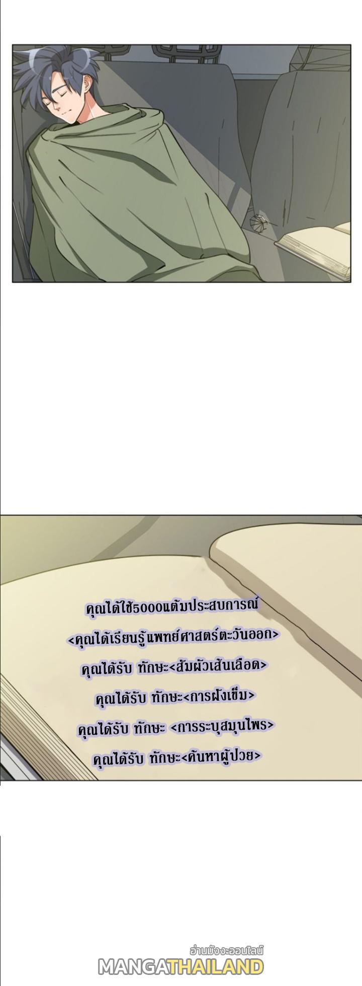 Read to Level Up ตอนที่ 48 แปลไทย รูปที่ 1