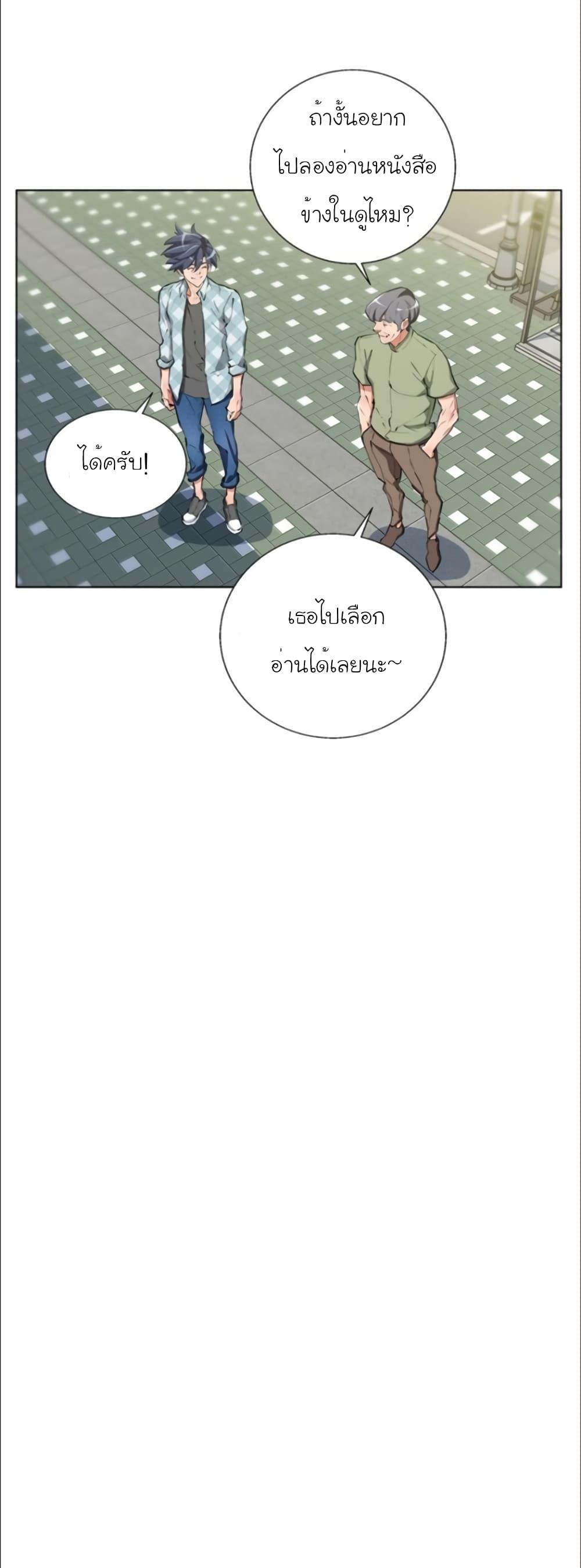 Read to Level Up ตอนที่ 50 แปลไทย รูปที่ 10