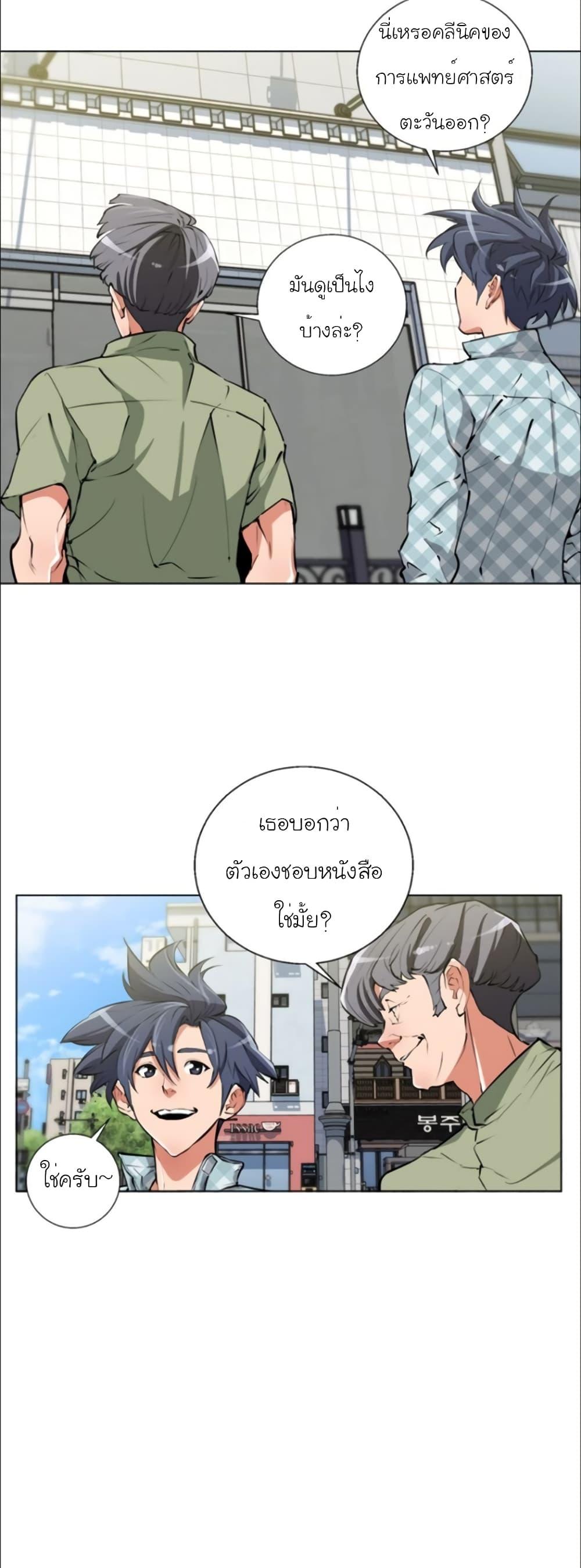 Read to Level Up ตอนที่ 50 แปลไทย รูปที่ 9