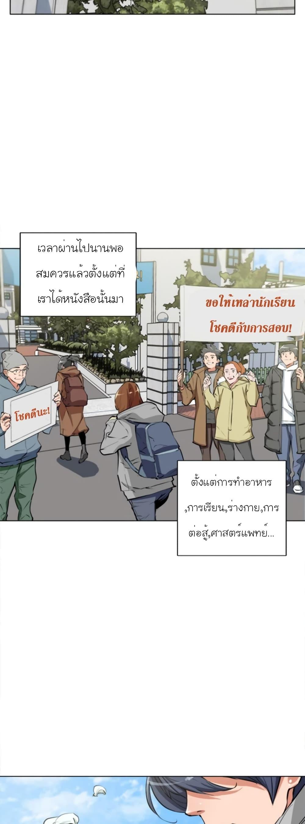 Read to Level Up ตอนที่ 51 แปลไทย รูปที่ 18