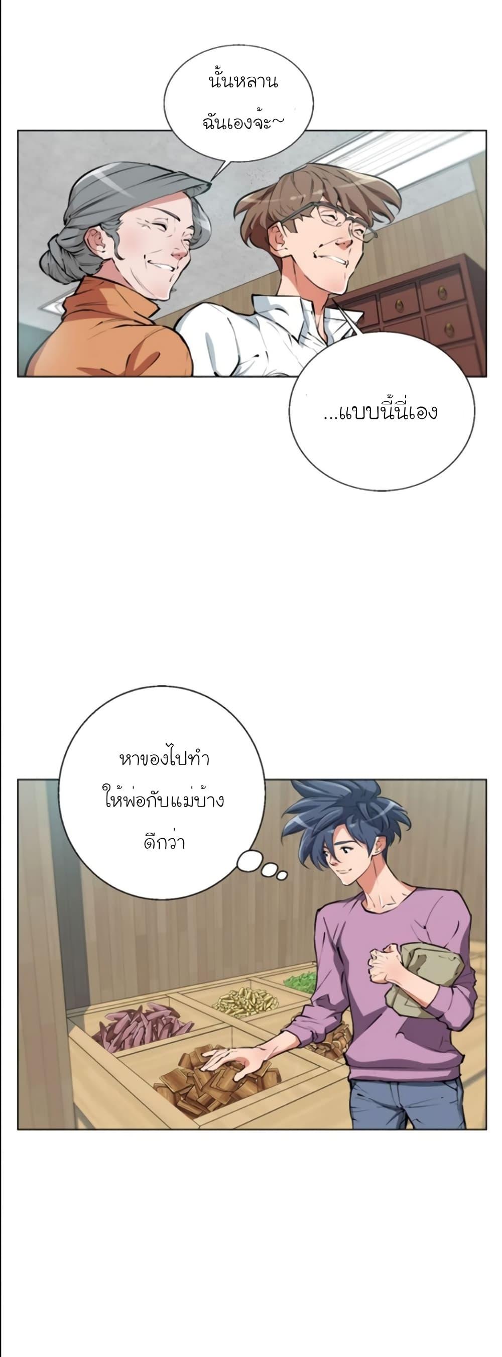 Read to Level Up ตอนที่ 51 แปลไทย รูปที่ 6