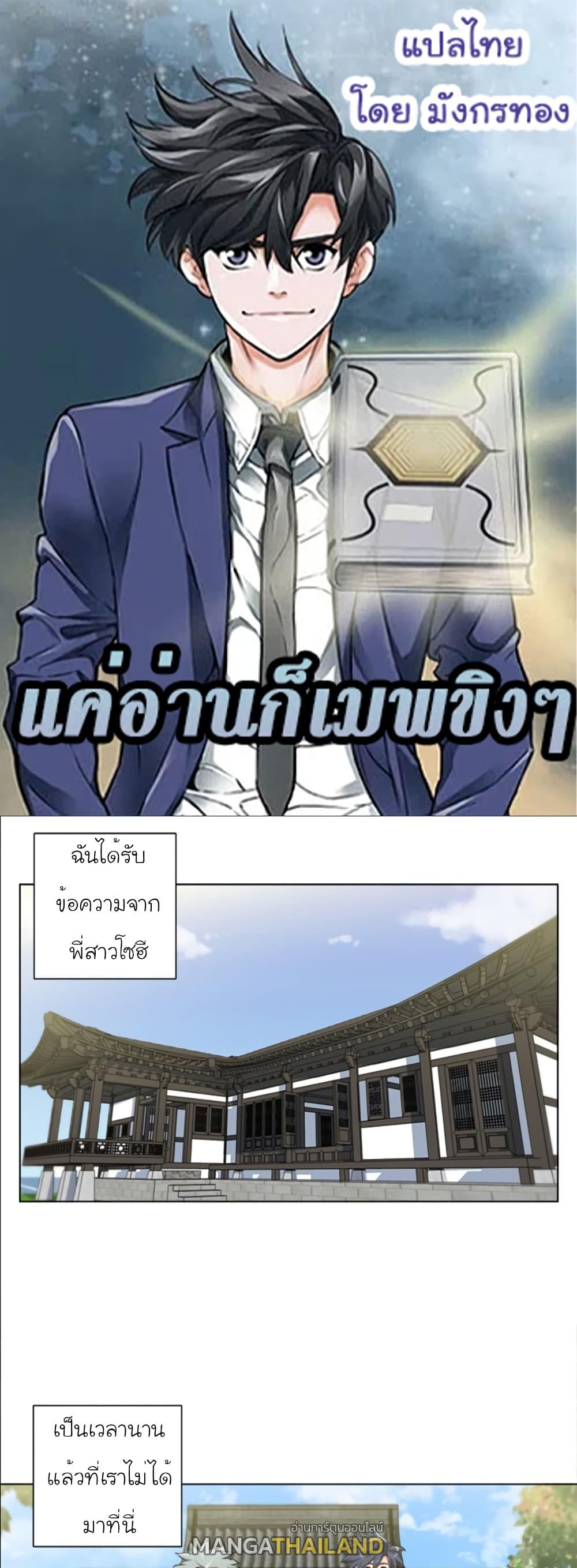 Read to Level Up ตอนที่ 52 แปลไทย รูปที่ 1