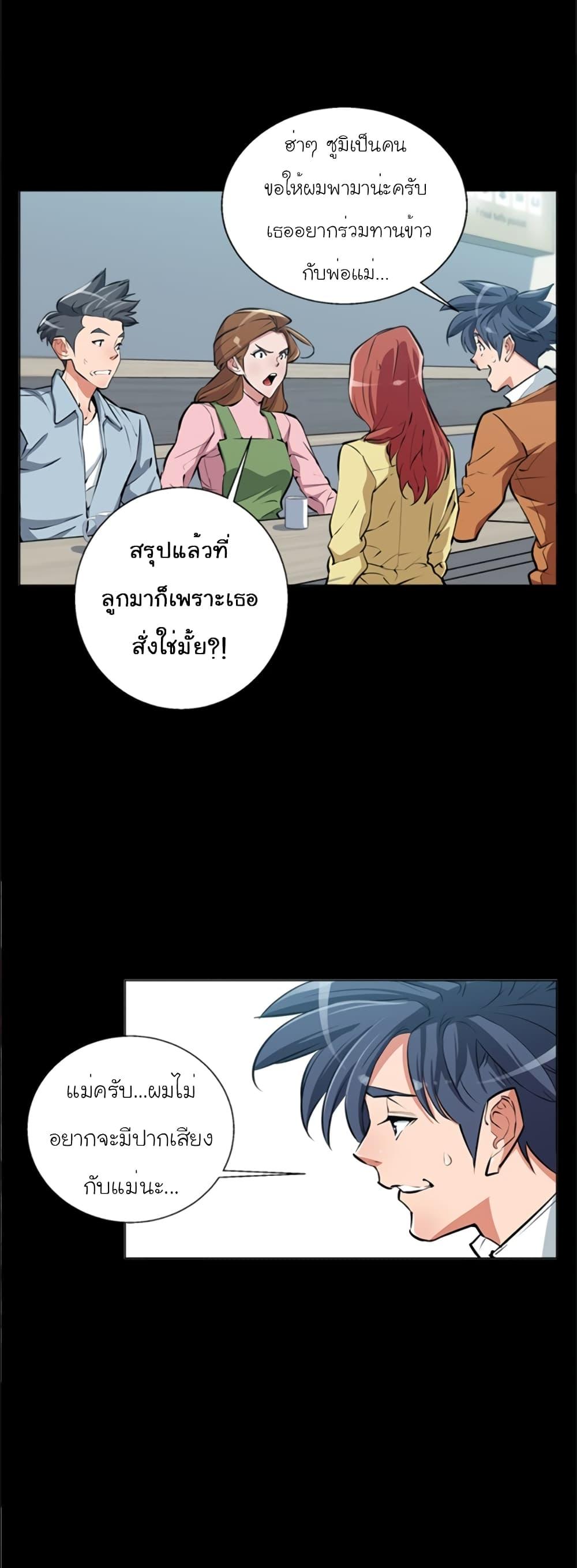 Read to Level Up ตอนที่ 52 แปลไทย รูปที่ 23