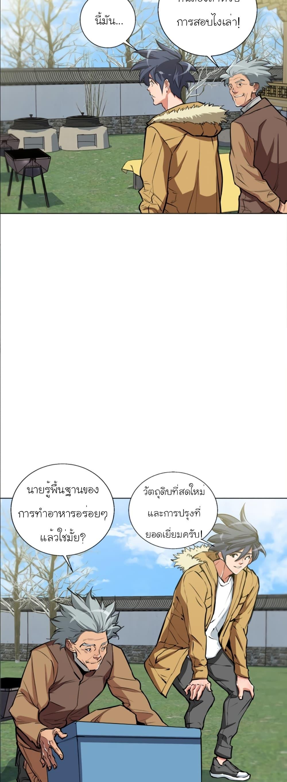 Read to Level Up ตอนที่ 52 แปลไทย รูปที่ 3