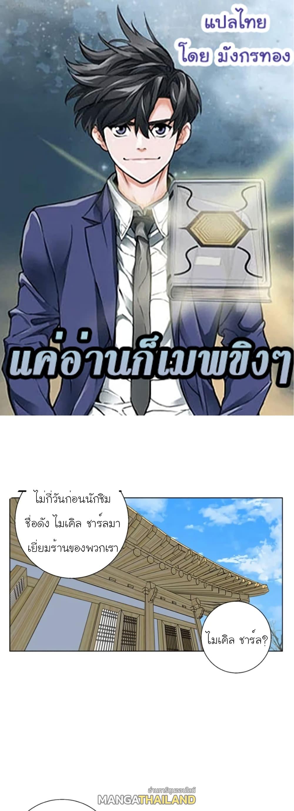 Read to Level Up ตอนที่ 53 แปลไทย รูปที่ 1