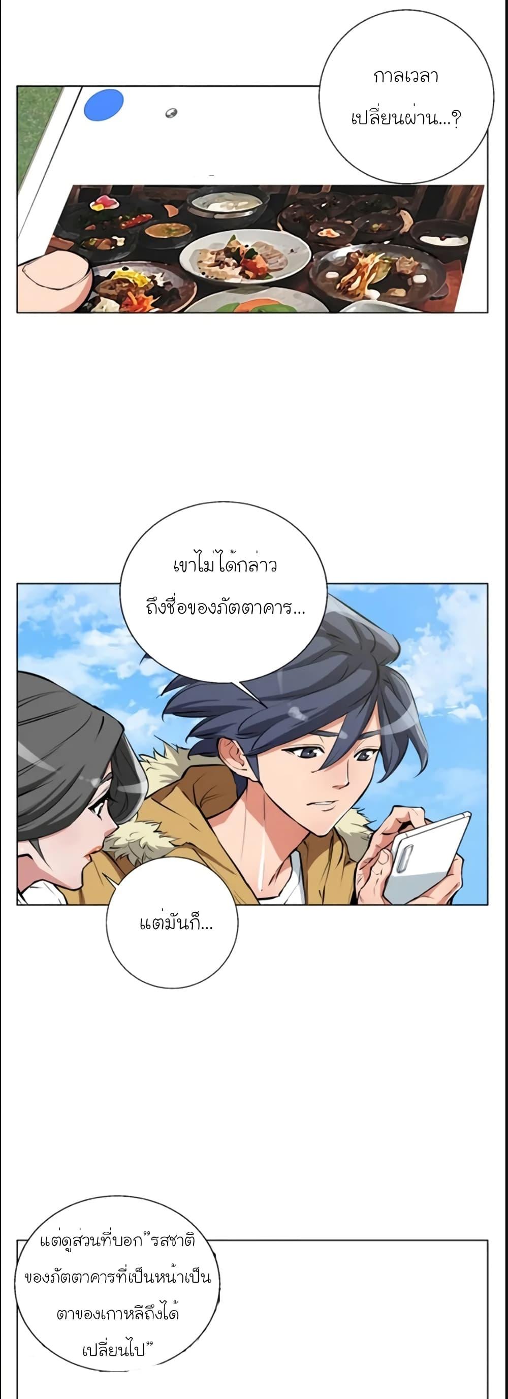 Read to Level Up ตอนที่ 53 แปลไทย รูปที่ 11