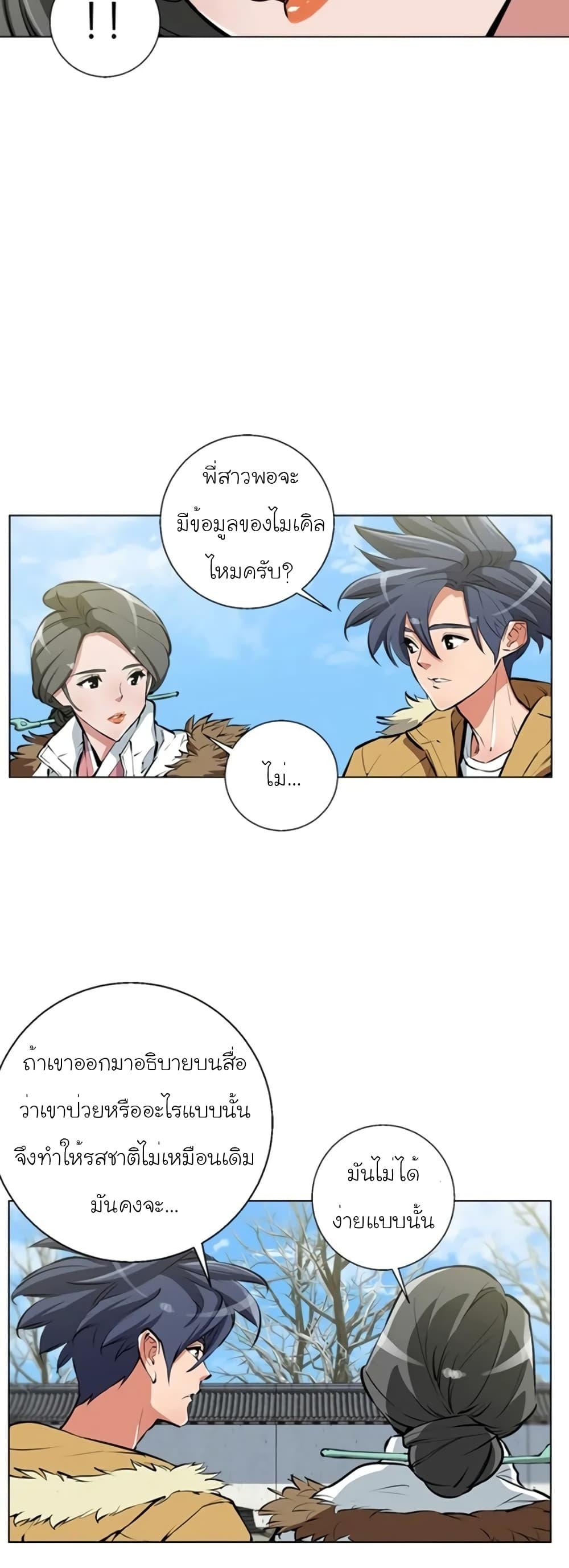 Read to Level Up ตอนที่ 53 แปลไทย รูปที่ 13