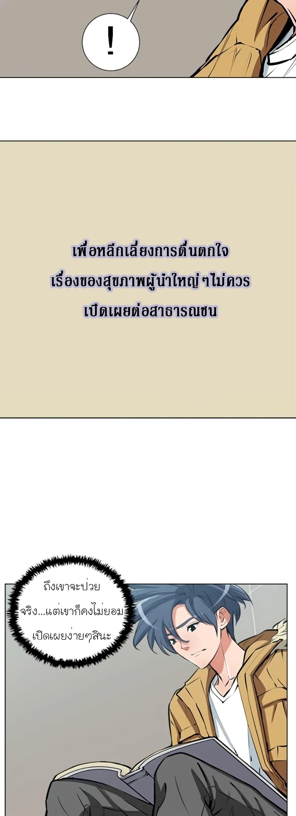 Read to Level Up ตอนที่ 53 แปลไทย รูปที่ 17