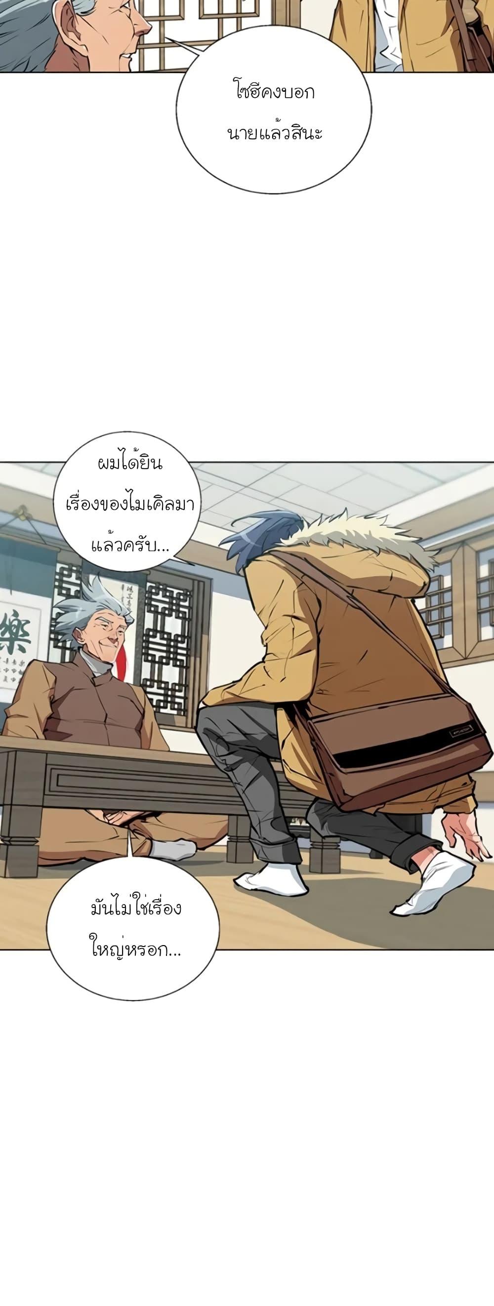 Read to Level Up ตอนที่ 53 แปลไทย รูปที่ 20