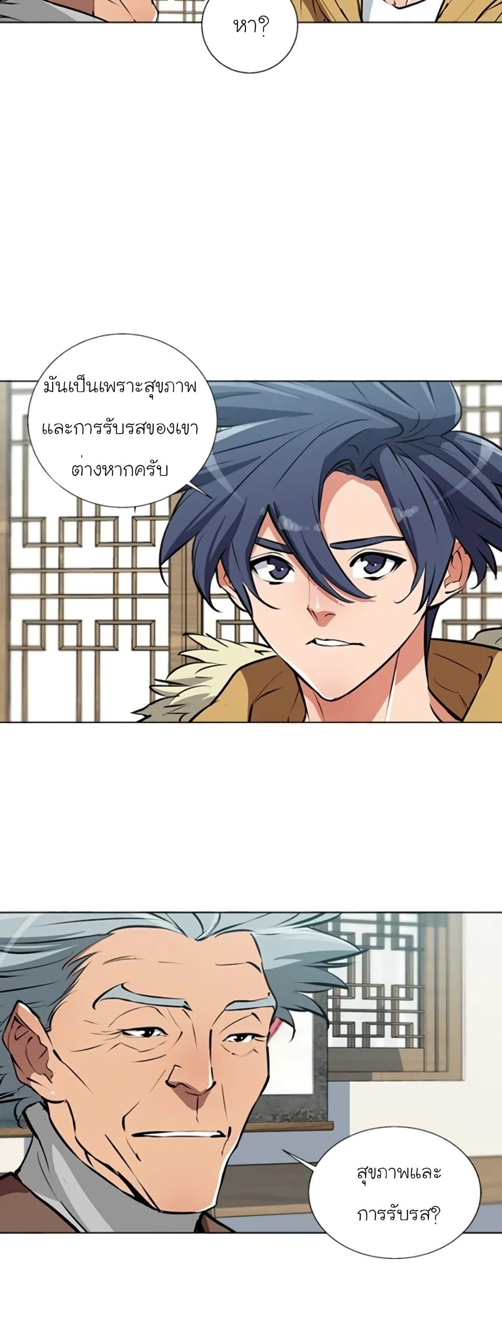 Read to Level Up ตอนที่ 53 แปลไทย รูปที่ 22