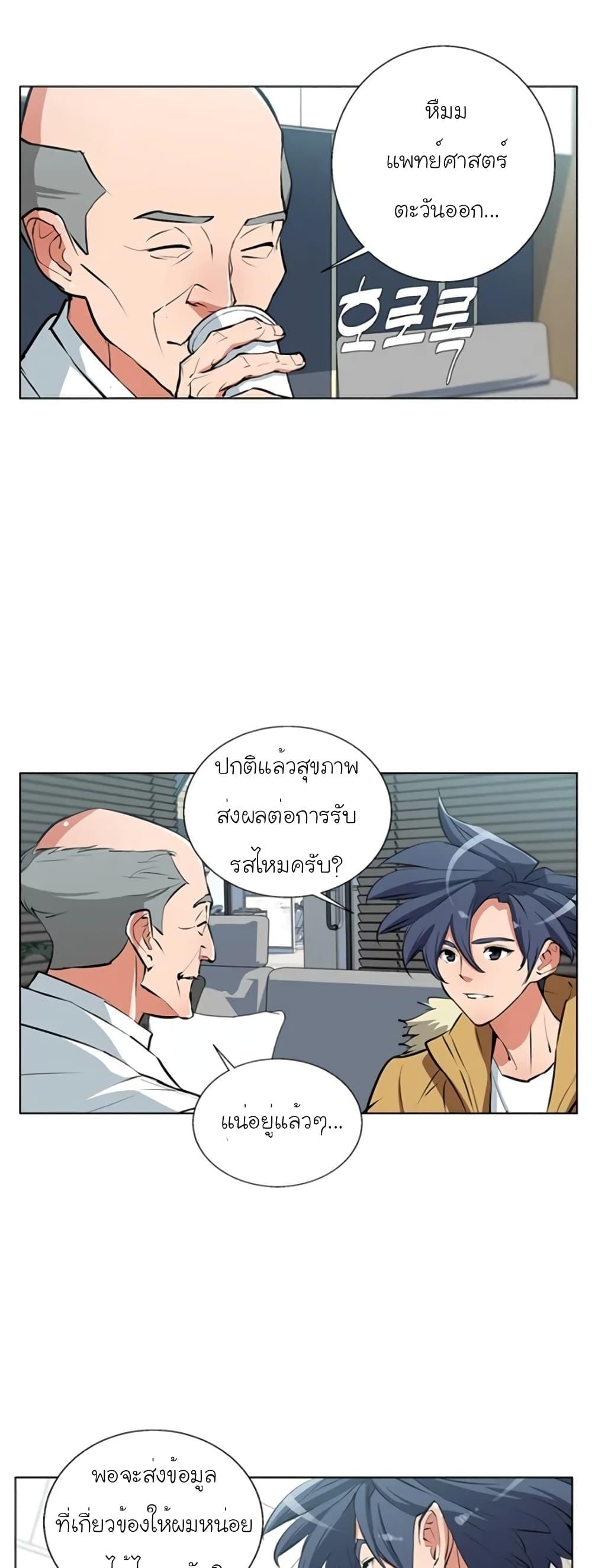 Read to Level Up ตอนที่ 53 แปลไทย รูปที่ 29