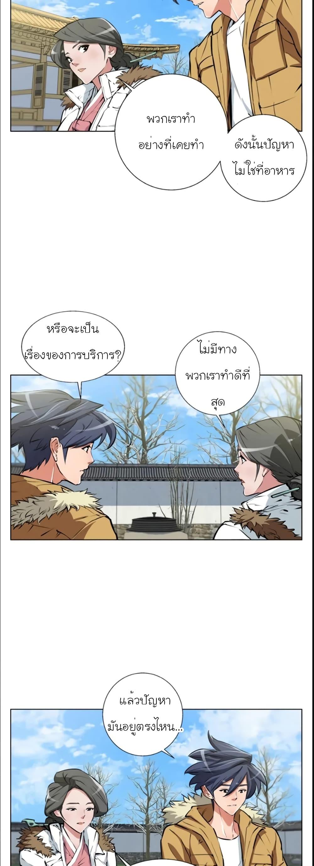 Read to Level Up ตอนที่ 53 แปลไทย รูปที่ 6