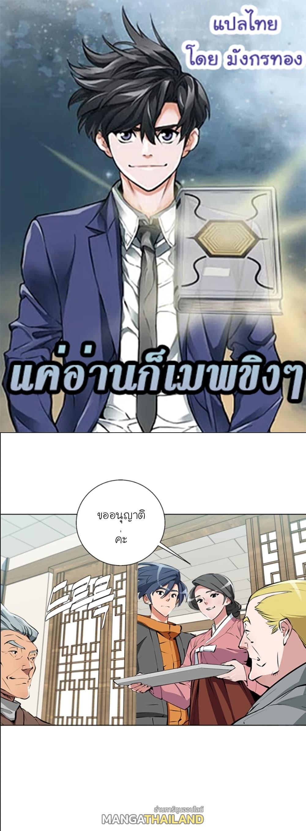 Read to Level Up ตอนที่ 54 แปลไทย รูปที่ 1