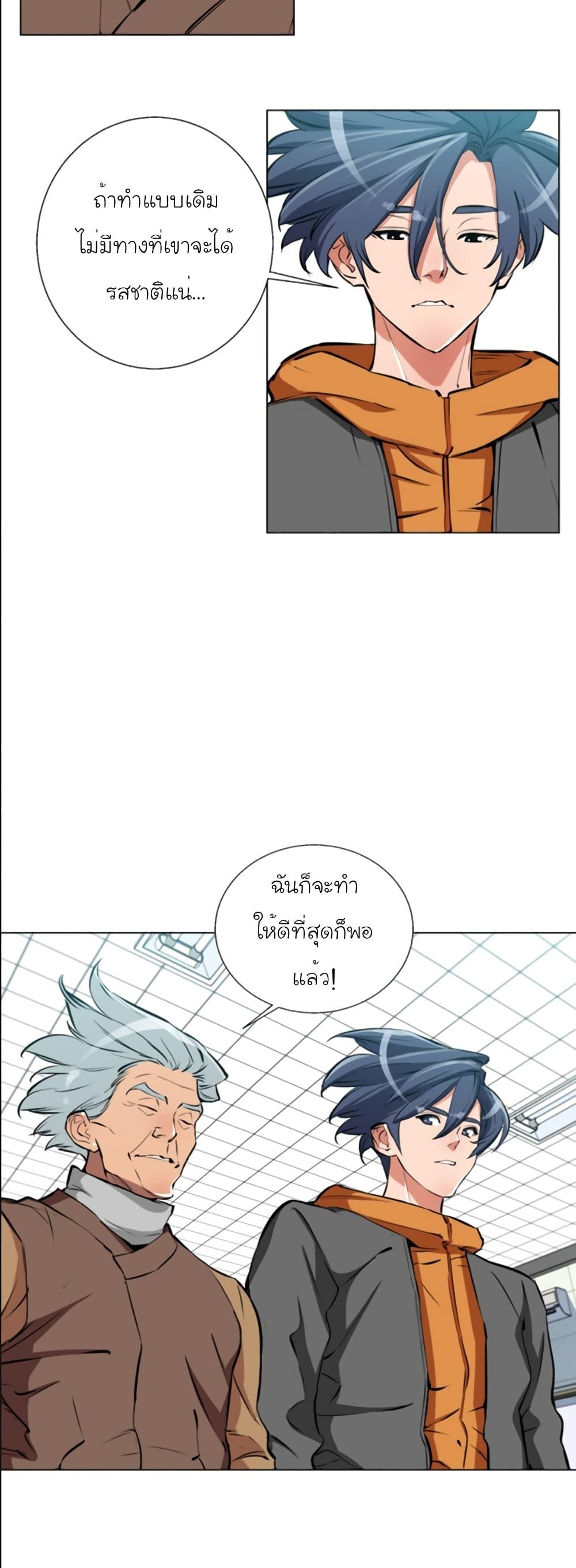 Read to Level Up ตอนที่ 54 แปลไทย รูปที่ 9