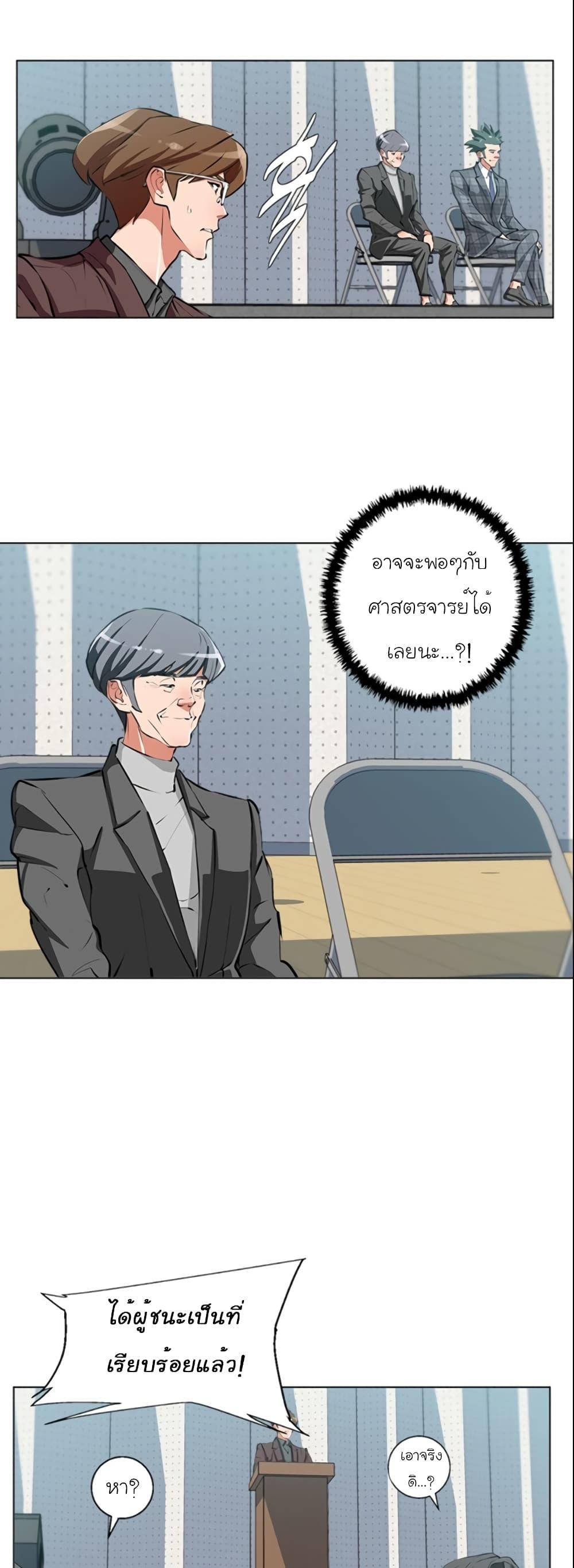 Read to Level Up ตอนที่ 56 แปลไทย รูปที่ 21