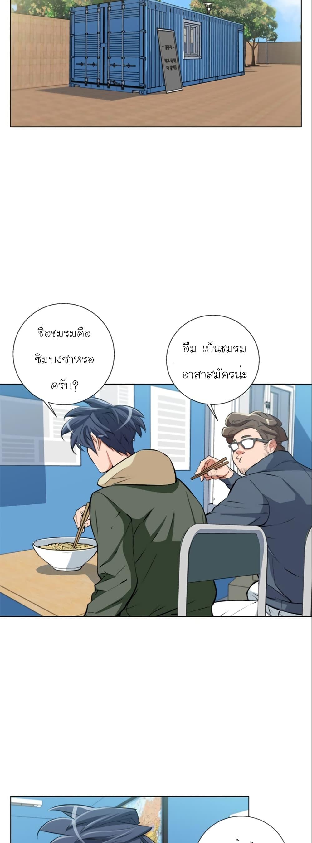 Read to Level Up ตอนที่ 57 แปลไทย รูปที่ 20