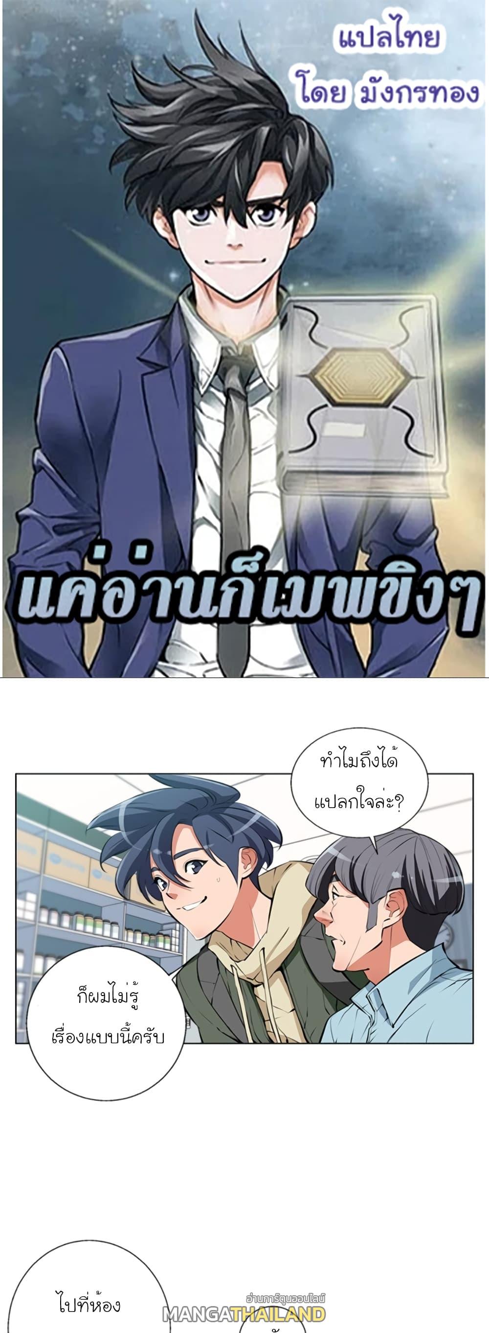 Read to Level Up ตอนที่ 58 แปลไทย รูปที่ 1