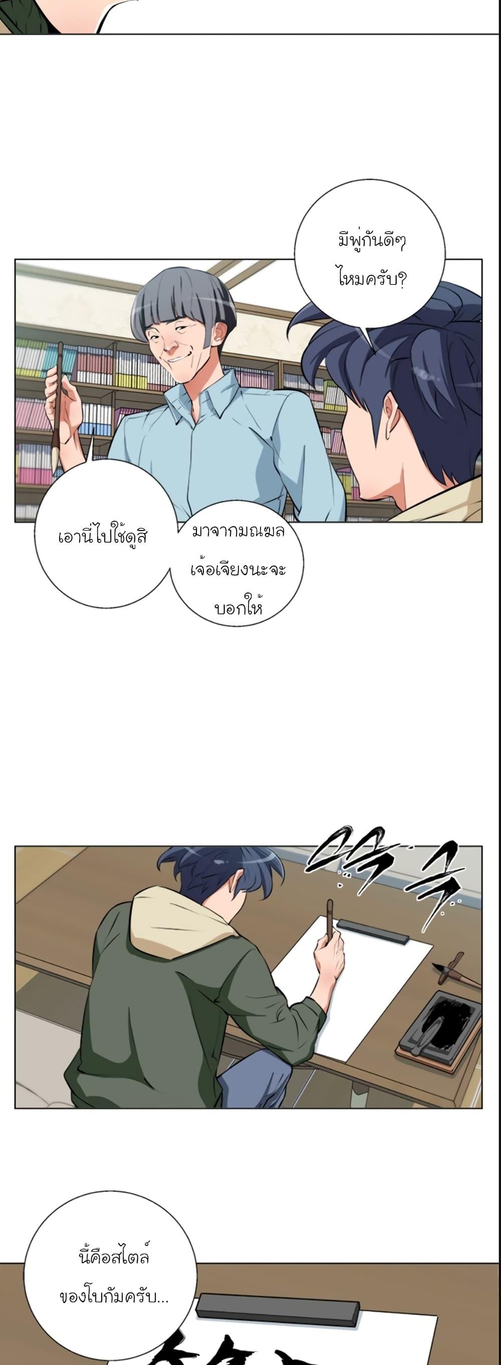 Read to Level Up ตอนที่ 58 แปลไทย รูปที่ 20