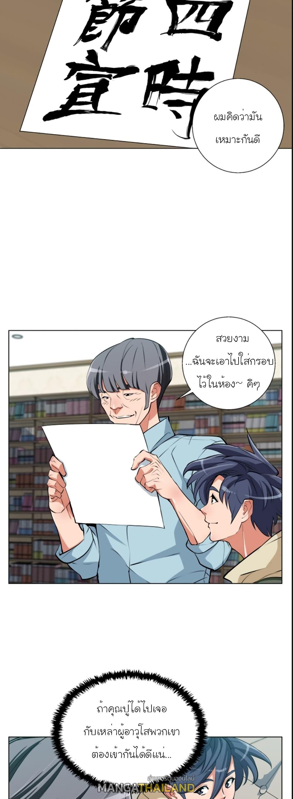 Read to Level Up ตอนที่ 58 แปลไทย รูปที่ 21