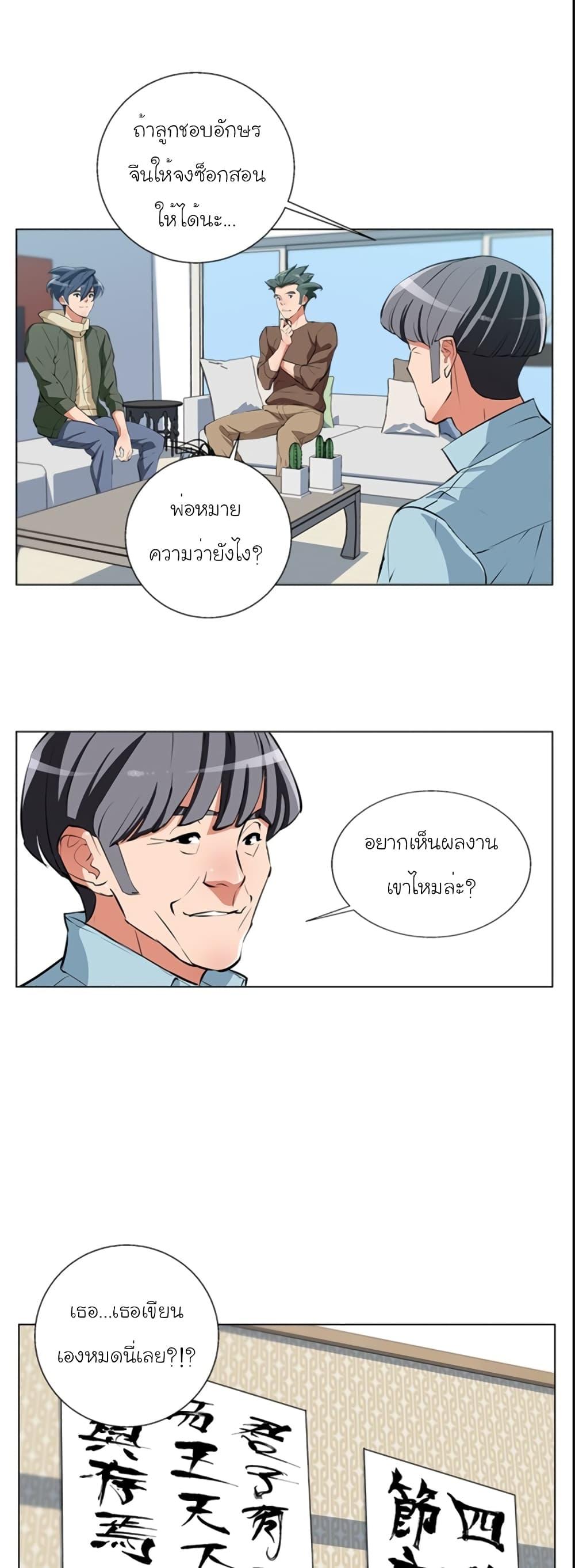 Read to Level Up ตอนที่ 58 แปลไทย รูปที่ 24